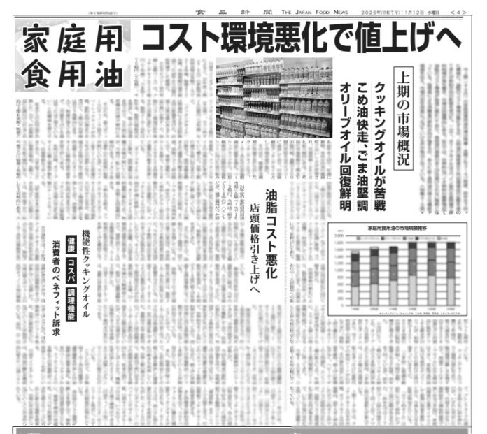 家庭用食用油特集