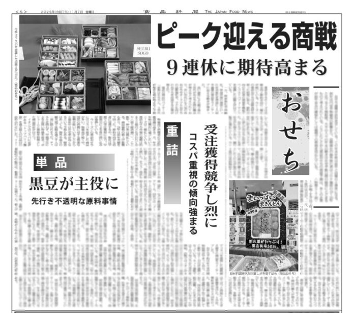 おせち特集 おせち特集