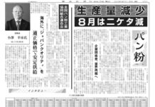 中部版 パン粉特集