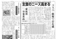 家庭用冷凍食品特集 家庭用冷凍食品特集