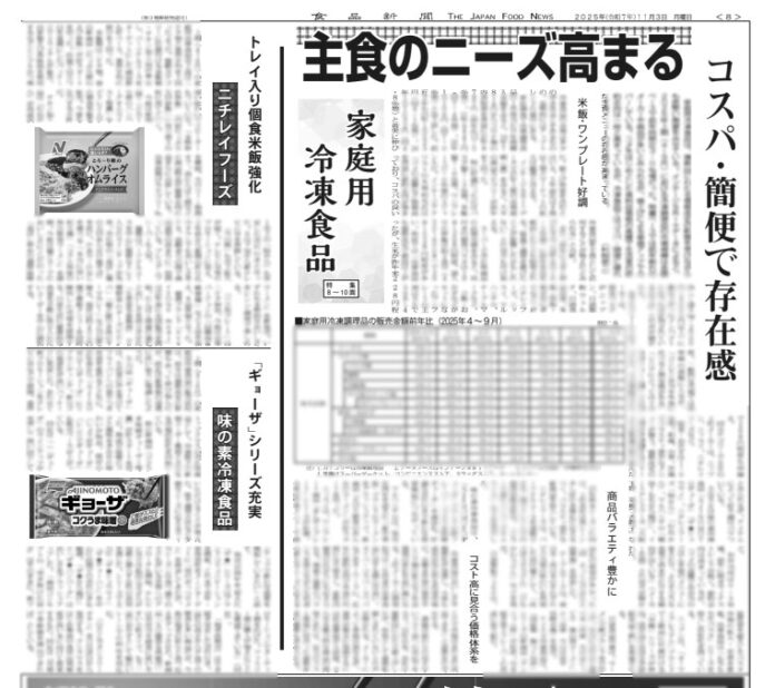 家庭用冷凍食品特集