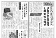 食品包装資材特集 食品包装資材特集