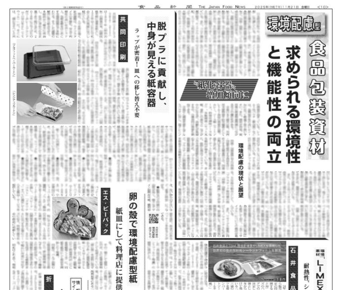 食品包装資材特集