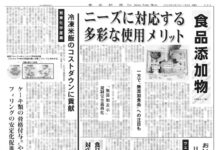 食品添加物特集 食品添加物特集