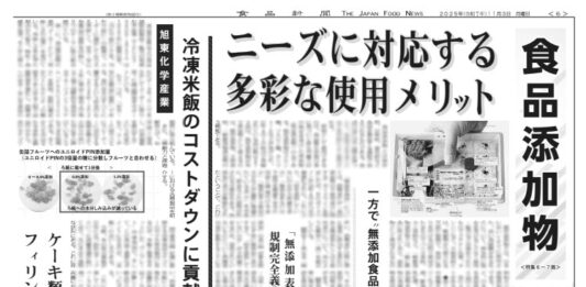 食品添加物特集 - 食品新聞 WEB版（食品新聞社）