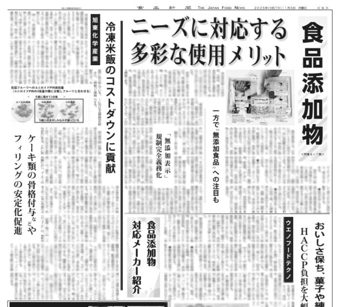 食品添加物特集