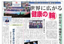 2025ヤクルト世界大会 2025ヤクルト世界大会