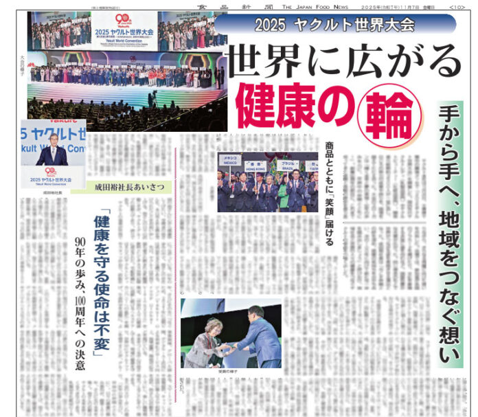 2025ヤクルト世界大会