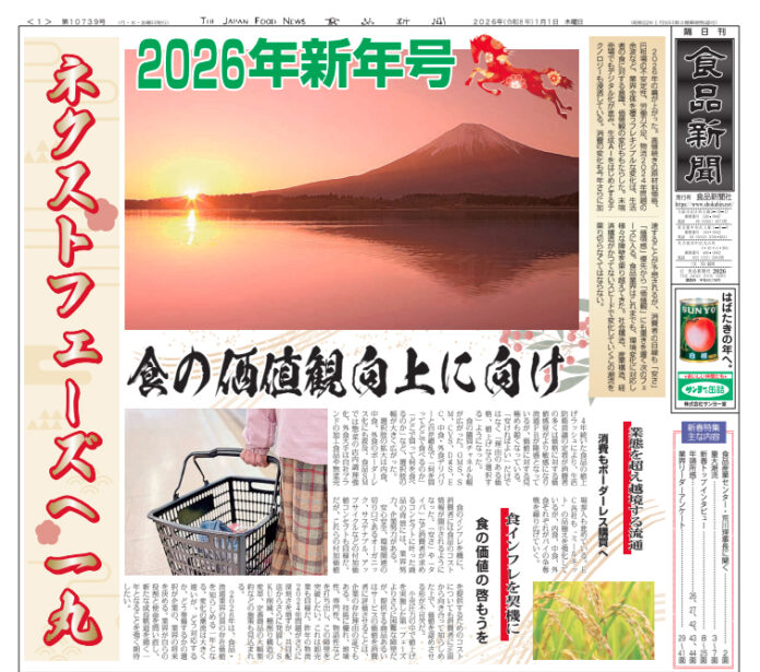 2026新年特集号〈第1、2集〉