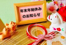 お正月、休みます お正月、休みます