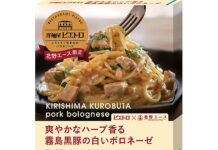 ピエトロ×北野エース 共同開発のパスタソース発売 1年半かけ細部まで調整 「洋麺屋ピエトロ パスタソース 爽やかなハーブ香る霧島黒豚の白いボロネーゼ」