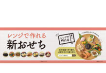 「レンジで作れる新おせち」 年末年始の乾物売場活性化へ 日本アクセス 「レンジで作れる新おせち」 年末年始の乾物売場活性化へ 日本アクセス