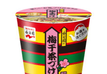 〈こだわりのヒミツ〉永谷園「カップ入り梅干茶づけ」 湯溶けしないFD梅をブレンド 〈こだわりのヒミツ〉永谷園「カップ入り梅干茶づけ」 湯溶けしないFD梅をブレンド