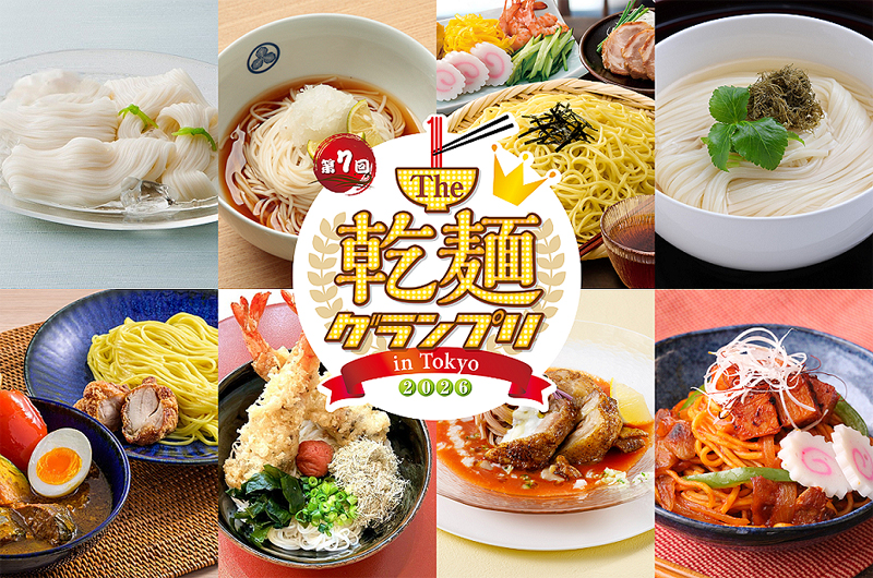 乾麺グランプリ2026」駒沢公園で5月開催決定 日本アクセス – 食品新聞