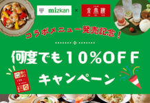 Mizkan 小籠包の「京鼎樓」でコラボメニュー Mizkan 小籠包の「京鼎樓」でコラボメニュー