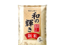 アイリスが新米値下げ 最大12.5%↓ 安定価格で供給へ 「和の輝き 国産ブレンド」