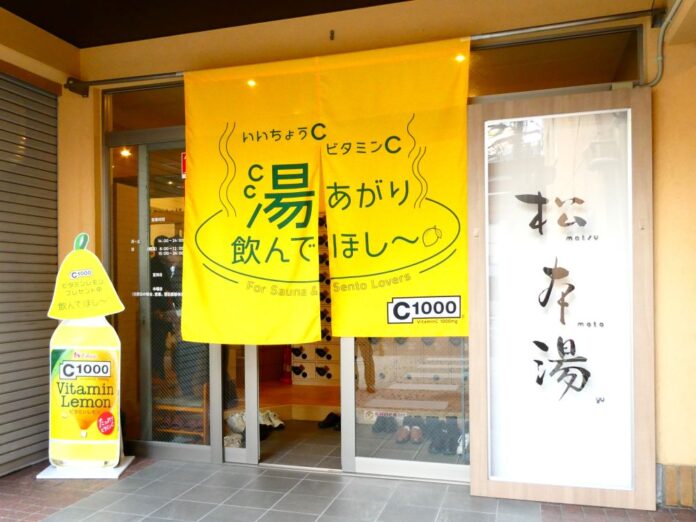 「C1000」とコラボした「松本湯」の外観