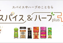 洋風スパイス情報集約の新ポータルサイト エスビー食品 洋風スパイス情報集約の新ポータルサイト エスビー食品