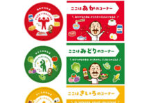 栄養バランスを売場で見える化 「3色食品群」をロゴとシールで 3色食品群ロゴとシール