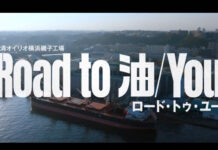 日清オイリオグループ 見学者向け動画「Road to 油/You」 映文連アワードで特別表彰 日清オイリオグループ 見学者向け動画「Road to 油/You」 映文連アワードで特別表彰