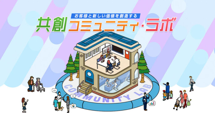 ハウス食品「共創コミュニティ・ラボ」 生活者とともにアイデア具現化 第1弾は「とんがりコーン」
