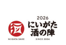 「にいがた酒の陣」3月7~8日 県内82蔵の銘酒が集う チケット初の抽選販売も 「にいがた酒の陣」3月7~8日 県内82蔵の銘酒が集う チケット初の抽選販売も