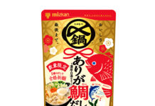 ありが鯛、勝つお…鍋つゆで受験応援 ゲン担ぎだし5種使用 Mizkan ありが鯛、勝つお…鍋つゆで受験応援 ゲン担ぎだし5種使用 Mizkan