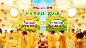 山里亮太さんを起用した「きのこの山」50周年CM「どっち派は、変わる。」篇