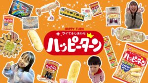 「ハッピーターン」50周年のキービジュアル