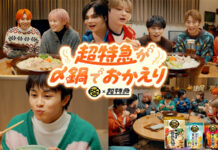 Mizkan「〆鍋」と超特急がコラボキャンペーン Mizkan「〆鍋」と超特急がコラボキャンペーン