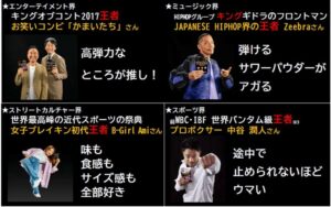 出演者は、エンターテイメント界、ストリートカルチャー界、スポーツ界、ミュージック界の4つ界隈で、もともと「タフグミ」を好んで食べていた人たちで、リサーチして探し出し出演依頼した