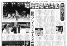 味の素AGF 群馬クレインサンダーズと協働 味の素AGF 群馬クレインサンダーズと協働