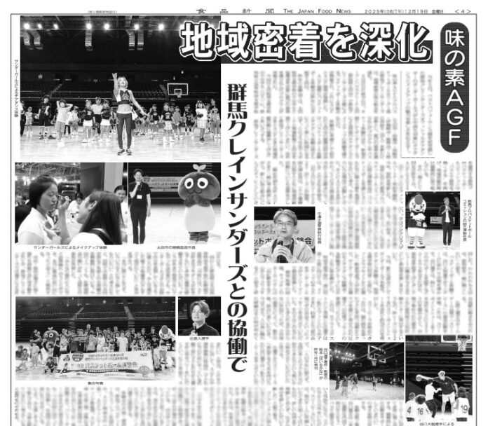 味の素AGF 群馬クレインサンダーズと協働