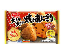 ニッスイ 家庭用冷食・練り製品など値上げ 「大きな大きな焼きおにぎり」