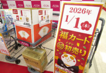 イオンリテール 「元旦」売上2割増目指す お得感ある企画を続々展開 元旦に全国店舗で初売り