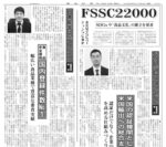 FSSC22000特集