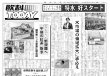 飲料TODAY 飲料TODAY