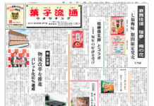 菓子流通版 菓子流通版