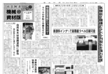 食品関連機械・資材版 食品関連機械・資材版