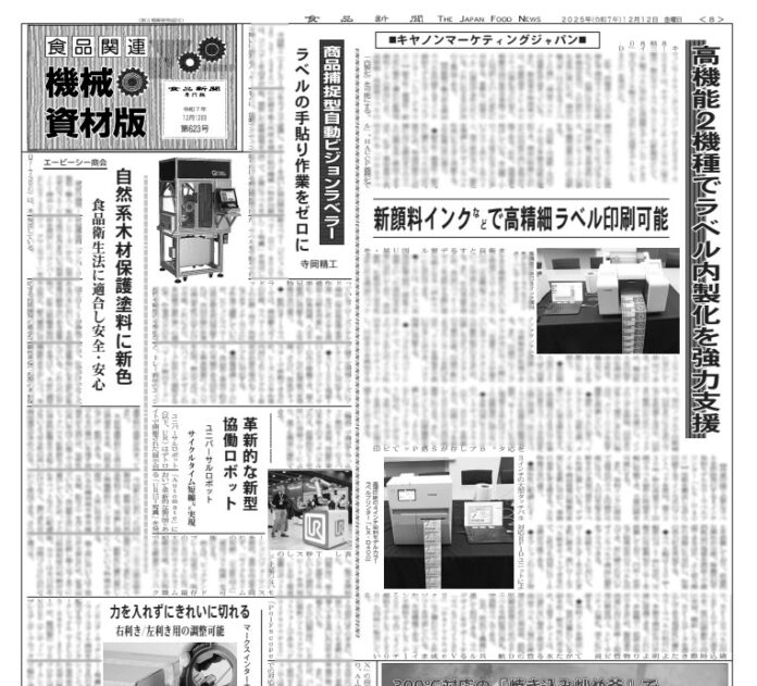 食品関連機械・資材版