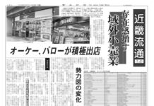 近畿流通特集 近畿流通特集