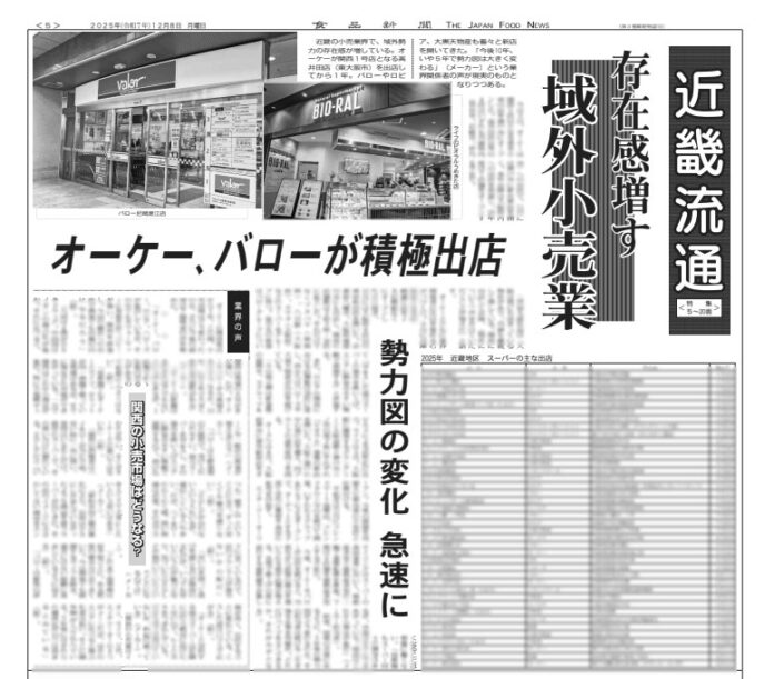 近畿流通特集 近畿流通特集