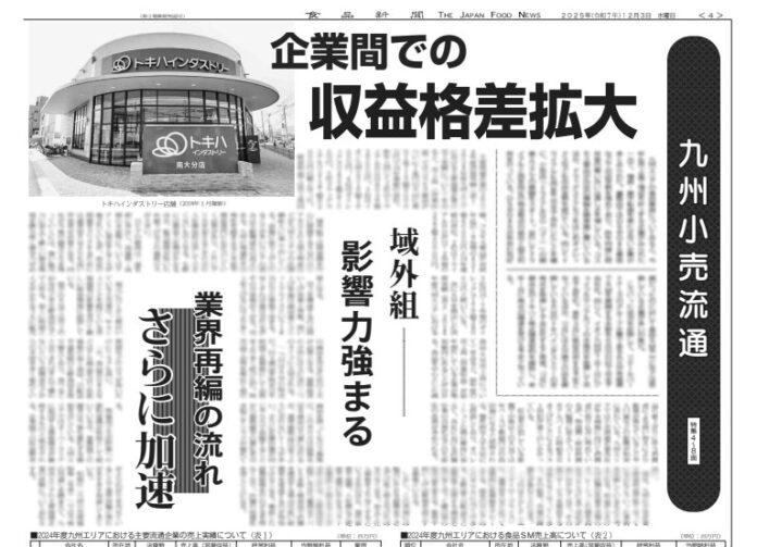 九州小売流通特集