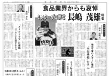 ミスタープロ野球・長嶋茂雄特集 ミスタープロ野球・長嶋茂雄特集