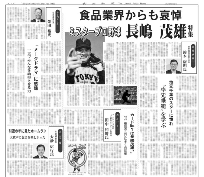 ミスタープロ野球・長嶋茂雄特集