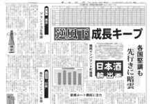 日本酒輸出特集 日本酒輸出特集