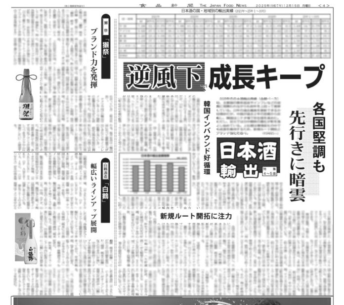 日本酒輸出特集 日本酒輸出特集