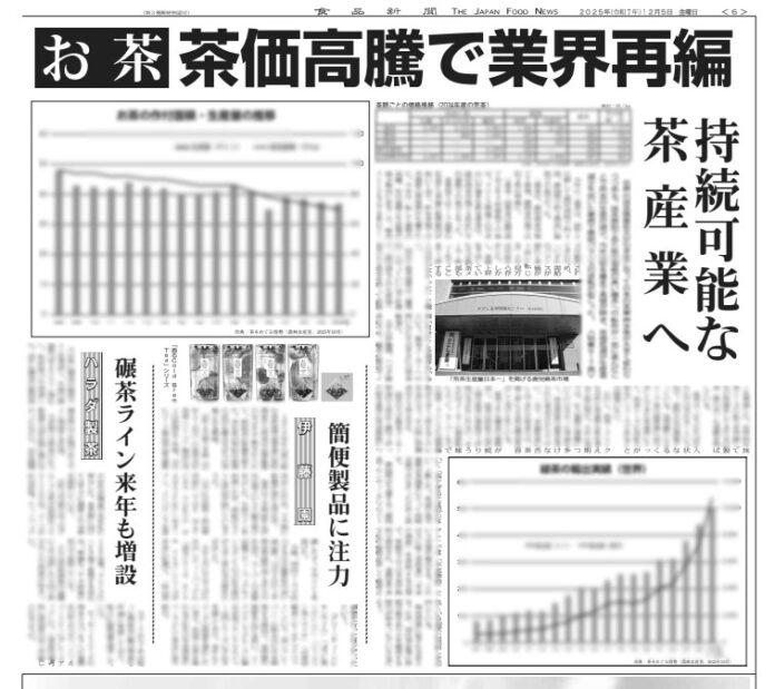 お茶（リーフ）特集