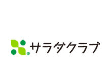 サラダクラブ 直営7工場を元日一斉休業に 創業以来初、働き方改革で サラダクラブ 直営7工場を元日一斉休業に 創業以来初、働き方改革で