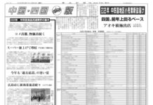 中四国版 中四国版